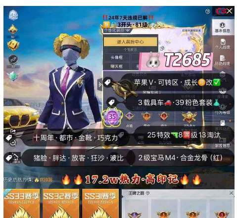 和平精英账号苹果微信【T2685】 价格 ‼苹果v可改 地铁满48天赋 十周年 都市 金鞋 巧克力 猪妹 胖达 放客 狂沙 波比 2级金宝马M4 红蹦 星梦马 25枪8满3车39装35印记