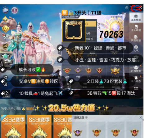 和平精英账号苹果微信 编号70263  安V可改，地铁满天赋，19印记，战神框，5级妮芮妲，初翊，新老101，螳螂，觉醒，赤寒蝎，木乃伊，小丑，金鞋子，雪国，小叽，猪妹，放客，狂沙，第五大道，白勺，稻草人，星梦