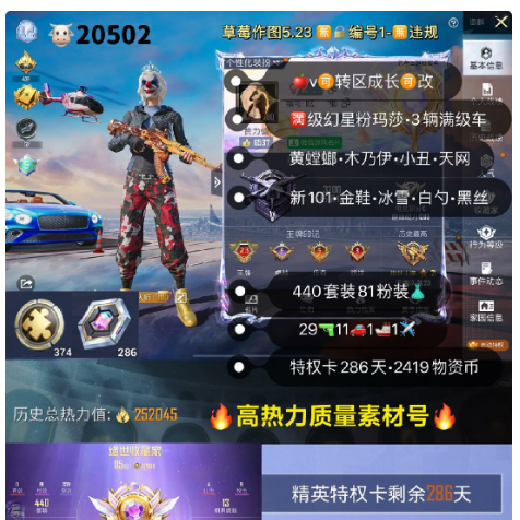 和平精英账号苹果微信编号20502  果v 优质素材呺+公主裙大衣柜 高印记 25万+高热力 绝世收藏家无违规 木乃伊 黄螳螂 金鞋子 猪脸妹 雪国 新101 天网 特训 赤蝎 放客 巧克力 白芍歌姬 甜梦小狐