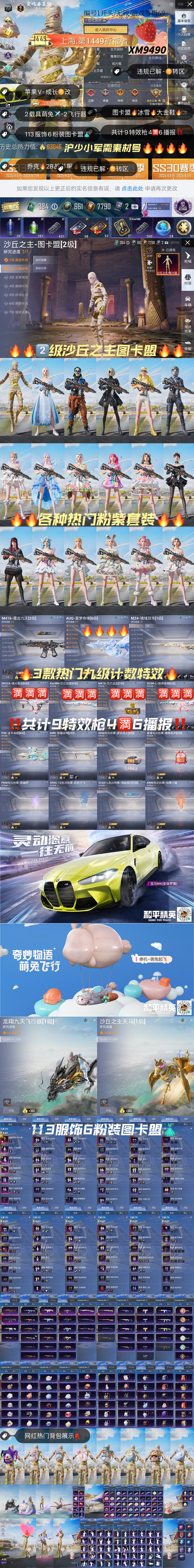 HPKG3237930和平精英账号详情图2 HPKG3237930和平精英账号详情图2