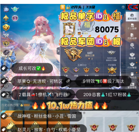 和平精英账号苹果QQ 编号80075  果Q可改，单字ID樞，军团ID根，26高印记，战神框，3级妮芮妲，小丑，雪国，赵灵儿，灵感，放客，白勺，星梦玉骢，梦海之灵，9特6满1计数7淘汰，2载具1僚机，17粉1红