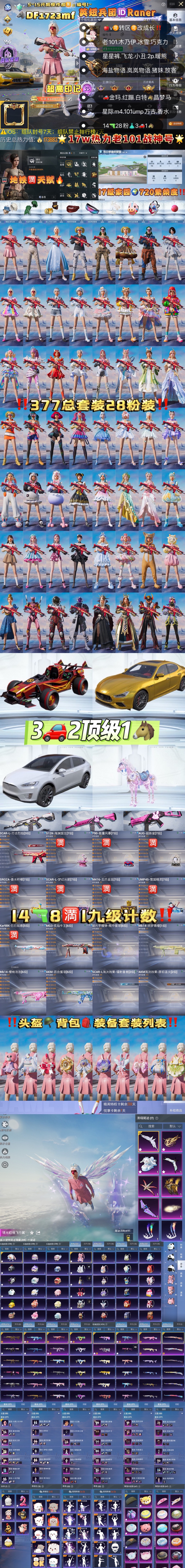 HPKG3237924和平精英账号详情图2