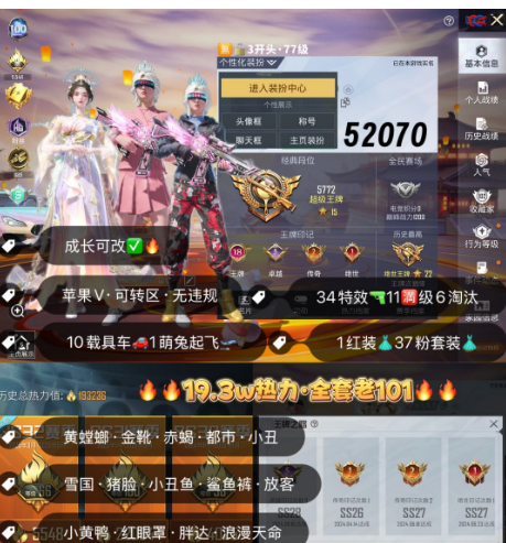 和平精英账号苹果微信 编号52070  果V可改，18印记，云鸾，新老101，螳螂，都市，金鞋子，赤蝎，小丑，雪国，猪妹，洛天依，放客，稻草人，飞龙，满级路特斯，满级玛莎，2级欧陆，晶梦灵驹，瑞兽，红蹦蹦，满级