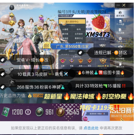 和平精英账号安卓微信 编号XM9473   安V可秒改 满级红装➕101