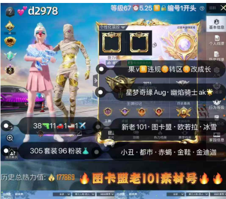 和平精英账号苹果微信【d2978】 ‼ 苹果v无违规可转区可改成长 新老101 图卡盟 欧若拉 露米娜 冰雪小丑 都市 赤蝎 金鞋 天网 放客 白勺双螳螂 金迪迦 巧克力 小丑女 赵灵儿 38枪11车1船1✈9