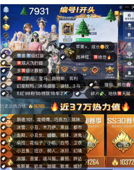 和平精英账号苹果微信老101 5级图卡盟 欧若拉 露米娜 敖渊 云鸾 龙师父 编号7931苹果v 成长可改 战神框 满绝世 37w热力 地铁满天赋 满级迈凯轮 5级金宝马 2级路特斯 幻星粉 2宾利 冰辰 金玛