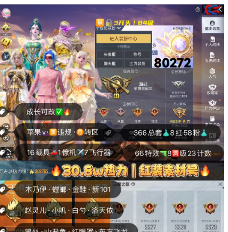 和平精英账号苹果微信 编号80272  果V可改，24印记，满级图卡盟，初翊，露米娜，烛九，瑞拉，熬渊，云鸾，赵云，新老101，木乃伊，螳螂，觉醒，金鞋子，赵灵儿，小叽，白勺，洛天依，黑丝，飞龙，稻草人，奶龙，