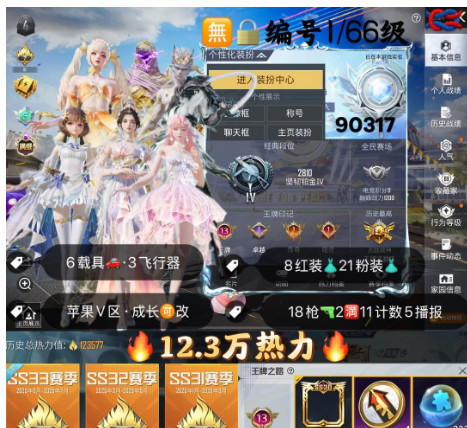 和平精英账号苹果微信 编号90317  果V可改，13印记，战神框，满级图卡盟，露米娜，熬渊，维塔，云鸾，塞卢姆，欧若拉，妮芮妲，螳螂，黑丝，新101，雪国，赵灵儿，巧克力，放客，小白龙，第五大道，满级飞驰，星