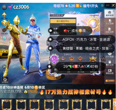 和平精英账号苹果微信【cz3006】 苹果v 成长可改 AGFOX 金迪迦 黄螳螂 木乃伊 巧克力冰雪 小丑 都市 寒蝎 太空漫步 兔斯基 29特效 4满7车1✈40粉装
