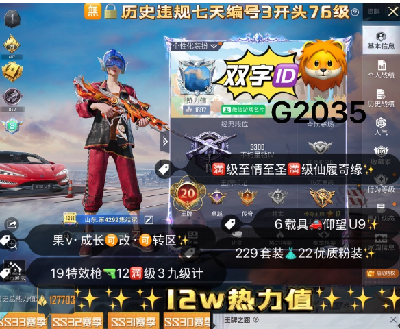和平精英账号苹果微信 编号G2035  果V可转区，成长可改 S1赛季服，新101，第五大道，孙悟空 至情至圣M4，仙履奇缘P90，玉面桃花groza 6载具19枪12满22粉装，水晶马，仰望u