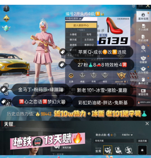 和平精英账号苹果微信编号6139   苹果Q 成长可改无违规2开头 新老101 冰雪 猪脸 彩虹奶油裙 童趣 胖达 兔斯基 罗小黑 花仙子 27粉 8车8特效枪4满级 满心之恋语满梦幻火箭满香水柠檬满五爪金龙 