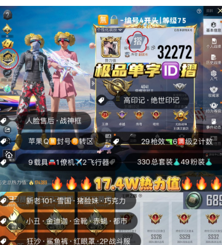 和平精英账号苹果QQ 编号32272  果Q售后，单字ID摺，战神框，21印记，新老101，雪国，猪妹，巧克力，小丑，金迪迦，金鞋子，赤蝎，都市，狂沙，猪妹，赵灵儿，灵感，奶龙，放客，稻草人，满级迈凯伦，3级欧