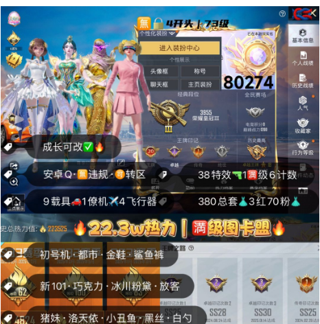 和平精英账号苹果QQ 编号80274  果Q可改，20印记，满级图卡盟，初翊，欧若拉，新老101，觉醒，都市，金鞋子，巧克力，放客，猪妹，灵感，洛天依，2B，黑丝，白勺，第五大道，小白龙，女蜗灵识，盛世惊鸿，沙
