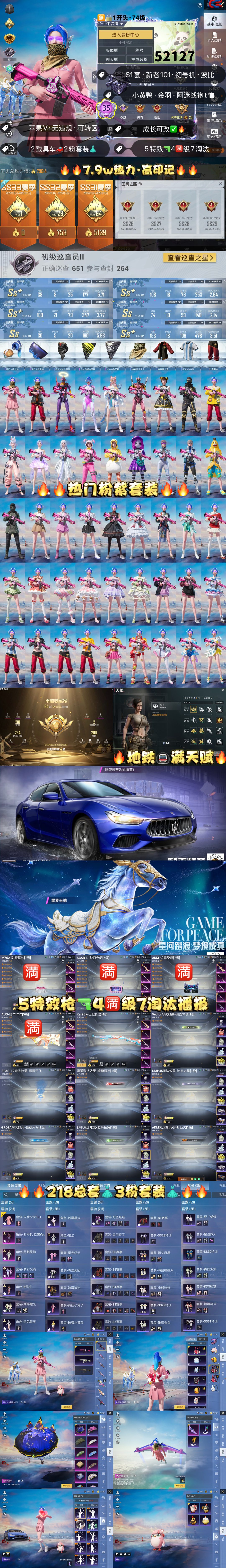 HPKG3239110和平精英账号详情图2