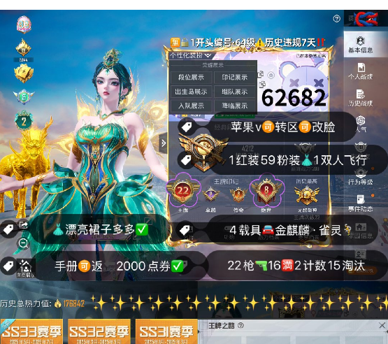 和平精英账号苹果微信 编号62682   过V可改，22印记，战神框，2级初翊，觉醒，新101，都市，金鞋子，猪妹，放客，第五大道，飞龙，白勺，洛天依，瑞兽，自行车，瑞兽，自行车，金蛇镇世，辉羽雀灵，22特16