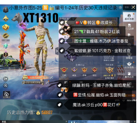 和平精英账号苹果微信【XT1310】 ‼ 苹果V可改成长 36天赋点 图卡盟 维塔 木乃伊 冰雪 番茄 紫螳螂 新101 巧克力 金鞋巡查 绿蹦 粉玛 玉狮子 赤兔 幽焰  满至情 仙履 幽焰ak玉面狗砸 魔法