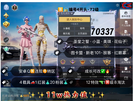 和平精英账号安卓QQ 编号70337  安Q可改，地铁满天赋，2级图卡盟，新老101，放客，自行车，超新星，精灵之光，沙丘之主，境域双华，12特1满4计数8淘汰，4载具，20粉1红