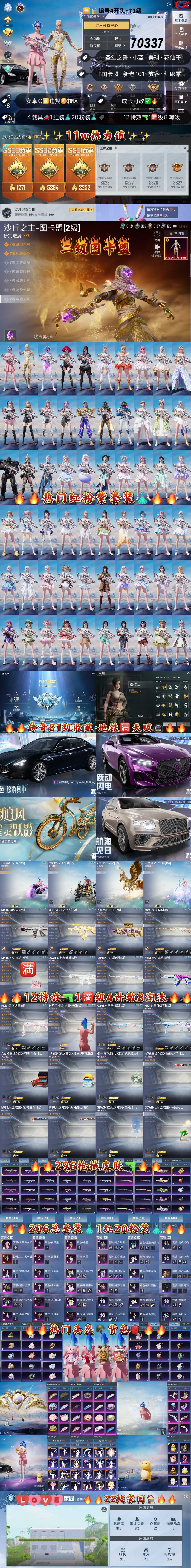 HPKG3239508和平精英账号详情图2 HPKG3239508和平精英账号详情图2