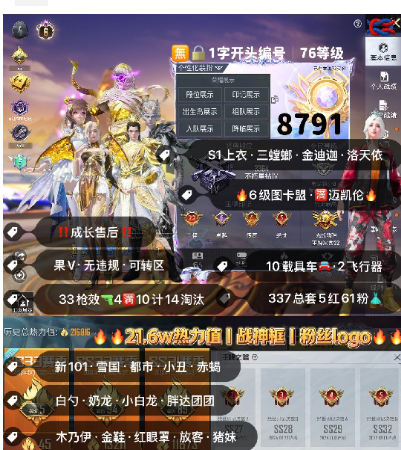 和平精英账号苹果微信 编号8791 果V售后，地铁满天赋，22印记，战神框，6级图卡盟，烛九，云鸾，熬渊，欧若拉，S1，三色螳螂，金迪迦，雪国，洛天依，木乃伊，小丑，赤蝎，金鞋子，追光，放客，猪妹，白勺，第五大