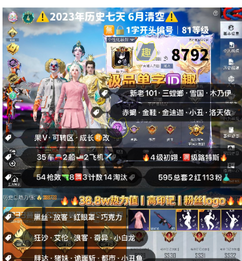 和平精英账号苹果微信 编号8792 ，果V可改，单字ID趣，37印记，满绝世，新老战神框，4级初翊，烛九，新老101，三色螳螂，雪国，木乃伊，追光，赤蝎，金鞋子，金迪迦，洛天依，放客，黑丝，小丑，星际，巧克力，