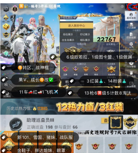 和平精英账号苹果微信 编号22767   果V可改，战神框，6级图卡盟，欧若拉，熬渊，觉醒，新101，雪国，猪妹，追光，金鞋子，第五大道，树人，满级时空跃影，3级M4，路特斯，U8，星河领航，红蹦蹦，星梦玉骢，