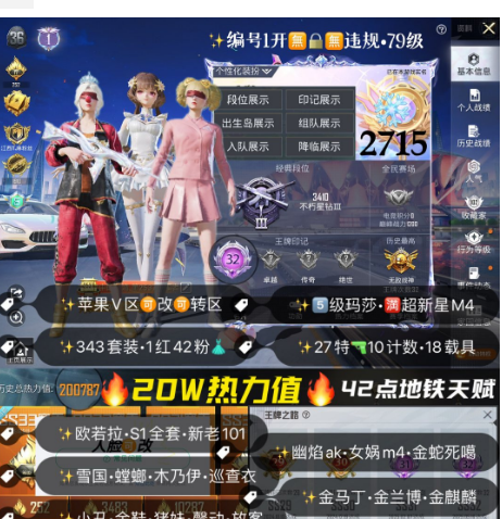 和平精英账号苹果微信编号2715   苹果V区 可改 20W高热力  S2 S3 S5老框 S1赛事服  欧若拉 新老101 雪国 螳螂 小丑 木乃伊 巡查衣 金鞋 都市 猪妹 馨动 巧克力 童趣 放客 洛天依