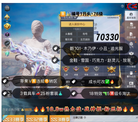 和平精英账号苹果微信 编号70330  果V可改，地铁满天赋，24印记，战神框，木乃伊，小丑，追光，金鞋子，雪国，赵灵儿，巧克力，放客，灵感，黑丝，星星裤，第五大道，小白龙，星际，狂沙，女蜗灵识，甜心AK，18