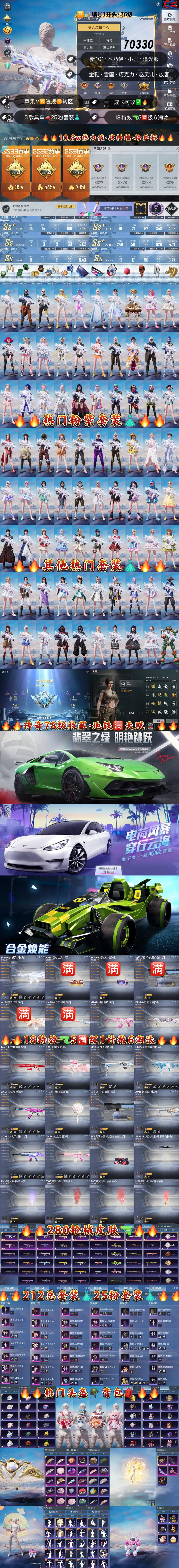 HPKG3239492和平精英账号详情图2 HPKG3239492和平精英账号详情图2
