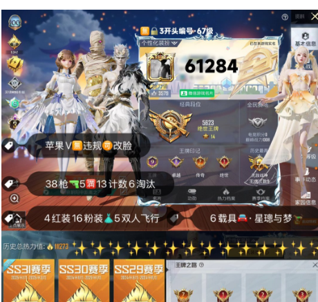 和平精英账号苹果微信 编号61284  果V可改，战神框，3级图卡盟，熬渊，欧若拉，露米娜，木乃伊，追光，都市，都市，新101，小丑鱼，星梦玉骢，魔法神域，女蜗灵识，星梦奇缘，电糖天使，至情至圣，金蛇镇世，精灵