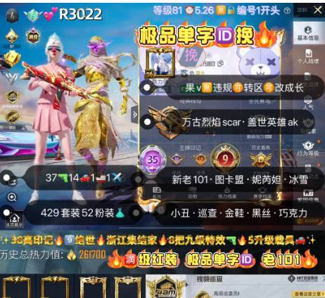 和平精英账号苹果微信【R3022】满级红装  极品单字ID挽 苹果v无违规可转区可改成长 新老101 图卡盟 妮芮妲 双螳螂 冰雪小丑 巡查 金鞋 白勺 黑丝 放客 糯粉马卡龙 巧克力 金迪迦 十周年 战队服 