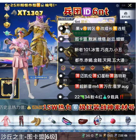 和平精英账号苹果微信兵团ID6nt6级红装+新老101 【XT1307】 ‼ 苹果v成长可改 1战神框  图卡盟 维塔 敖渊 赵云 新老101 双螳螂 巧克力 冰雪 小丑 金鞋 都市 赤蝎 奇异 2b 天网 红
