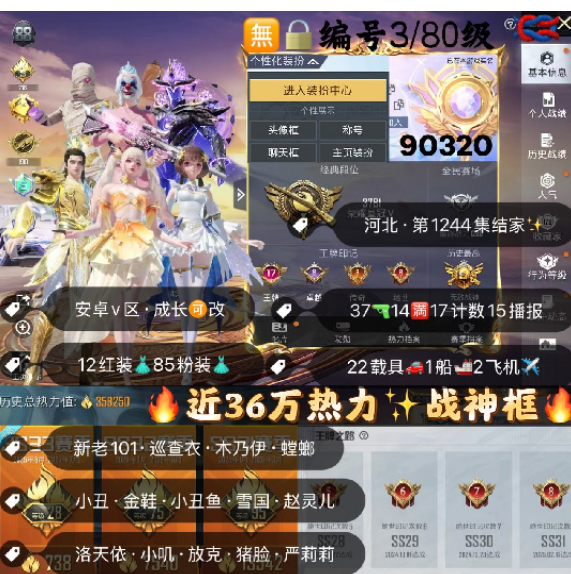 和平精英账号安卓微信 编号90320   安V可改，17印记，战神框，满级图卡盟，5级塞卢姆，瑞拉，烛九，云鸾，妮芮妲，欧若拉，露米娜，维塔，熬渊，赵云，关公，新老101，巡查，木乃伊，小丑，金鞋子，飞龙，三色