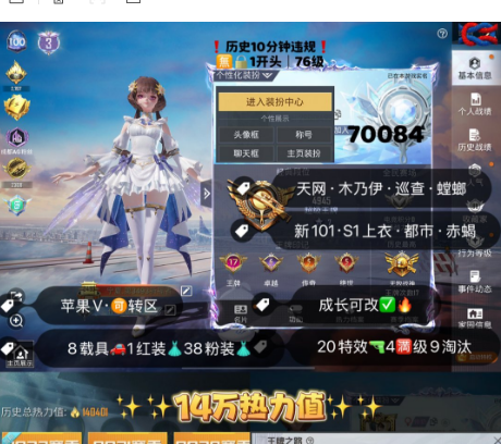 和平精英账号苹果微信 编号70084 果V可改，战神框，7印记，3级欧若拉，天网，木乃伊，巡查，S1，螳螂，赤蝎，都市，小丑，金鞋子，雪国，赵灵儿，新101，放客，巧克力， 猪妹，狂沙，洛天依，奶龙，满级玛莎，