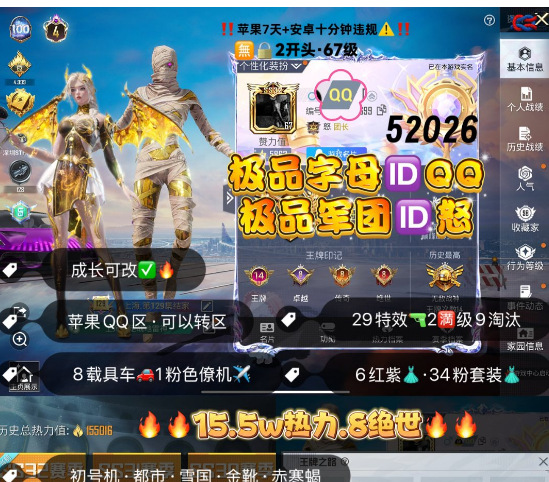 和平精英账号苹果QQ 【军团没了】编号52026  果Q可改，字母IDQQ，14印记，战神框，瑞拉，图卡盟，塞卢姆，熬渊，欧若拉，维塔，觉醒，都市，金鞋子，雪国，赤寒蝎，小丑，新101，赵灵儿，巧克力，猪妹，第