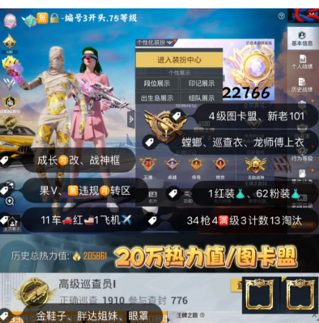 和平精英账号苹果微信 编号22766  果V可改，23印记，战神框，4级图卡盟，新老101，觉醒，巡查，小丑，雪国，洛天依，巧克力，猪妹，金鞋子，都市，黑丝，2B，小叽，赵灵儿，第五大道，灵感，小白龙，放客，金