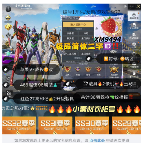 和平精英账号苹果微信编号XM9494   果ｖ可秒改 27高印记 4绝世 地铁天赋 战神框 极品词组ID生x 三色螳螂 老木乃伊 冰雪 巡查衣冰雪 创作师 追光服 特训 第五大道 新101 暖熊 猪妹 放客 金