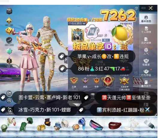 和平精英账号苹果微信编号7262 极品单字ID琙苹果v 成长可改 无违规 战神框 3级图卡盟 新老101 云鸾 塞卢姆 冰雪 巧克力 小丑 螳螂 黑丝 天网 木乃伊 哈利 赤蝎 金鞋 都市 追光服 马卡龙 觉醒