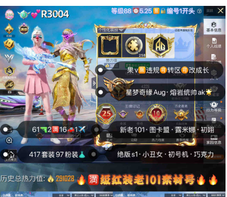 和平精英账号苹果微信【R3004】 ‼满级红装 苹果v无违规可转区可改成长 新老101 图卡盟 露米娜 妮芮妲 初翊绝版s1 小丑 都市 金鞋 巧克力 番茄初号机 赵灵儿 巧克力 小丑女 马卡龙 61枪2满16