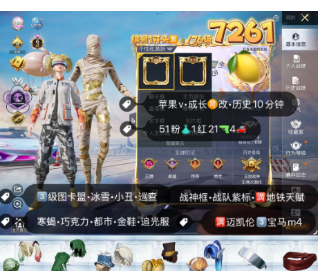 和平精英账号苹果微信编号7261  苹果v 成长可改 无违规 满天赋 3级图卡盟 冰雪 新101 小丑 巧克力 寒蝎 都市 金鞋 巡查 追光服 战队服 咩咩 马卡龙 番茄 白芍 赵灵儿 洛天依 胖达 放客 猪妹