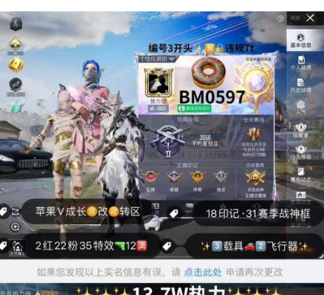 和平精英账号苹果微信BM0597   苹果v成长可改可转区 老101 3级图卡盟 熬渊 都市 新101 极限特训 彩虹糖 奶油宝贝 满超新星m4满魔法神域AK4至情至圣m4 3沙丘之主p90 盖世英雄AK 墨龙