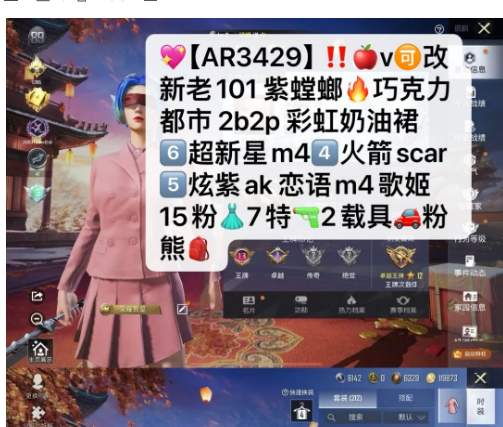 和平精英账号苹果微信【AR3429】 ‼苹果v 成长可改 新老101 紫螳螂  巧克力 都市 2b2p 彩虹奶油裙 6级超新星m44级火箭scar 5级炫紫ak 恋语m4 歌姬98k 15粉 7特 2载具 粉熊