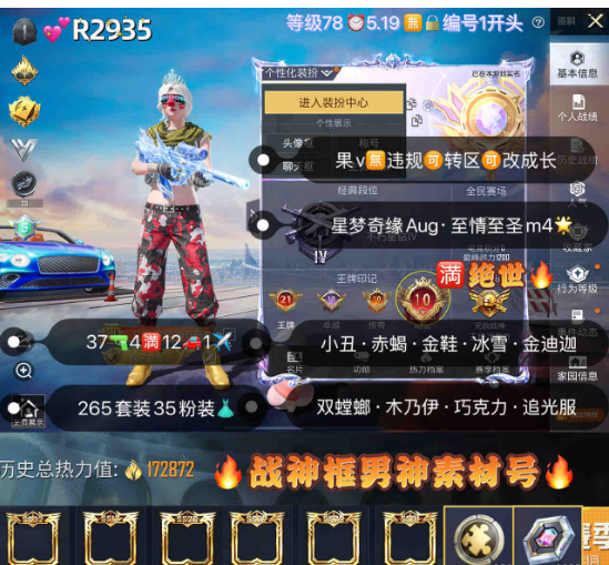 和平精英账号苹果微信【R2935】 ‼aug苹果v无违规可转区可改成长 小丑 赤蝎 金鞋 冰雪 天网 番茄 追光金迪迦 双螳螂 木乃伊 巧克力 小白龙 37特效 4满12车1✈35粉装