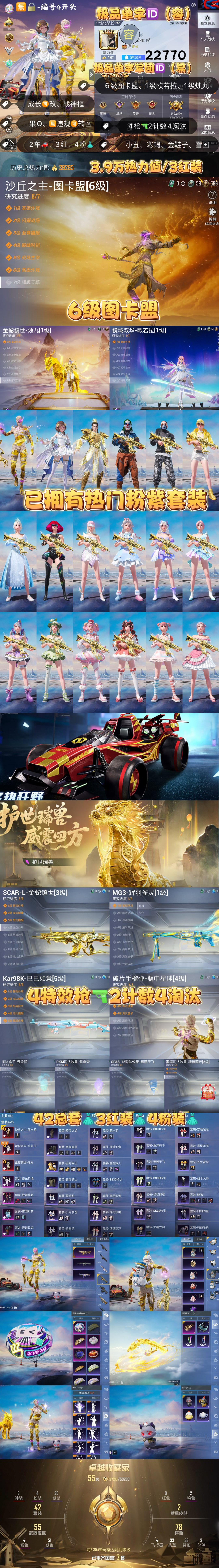 HPKG3239750和平精英账号详情图2 HPKG3239750和平精英账号详情图2