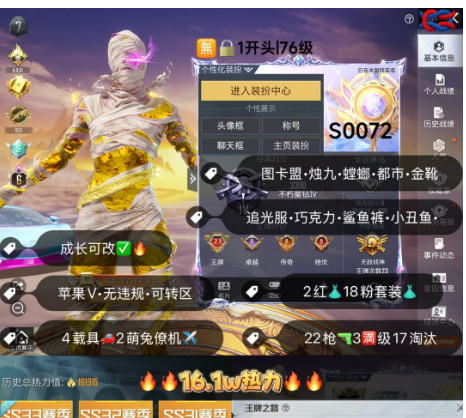和平精英账号苹果微信 编号S0072 果V可改，地铁满天赋，23印记，战神框，6级图卡盟，烛九，新101，都市，追光，新101，猪妹，第五大道，5级迈凯伦，金马丁，红蹦蹦，瑞兽，满级盖世，满级至情至圣，沙丘之主