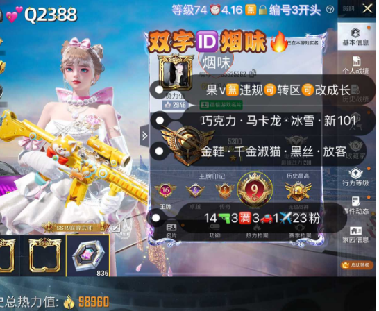 和平精英账号苹果微信【Q2388】 ‼ 双字ID烟味 苹果v无违规可转区可改成长 千金淑猫 马卡龙 巧克力 冰雪 金鞋 黑丝 粉色回忆 彩虹奶油裙子 放客 14特效 3满3车1✈23粉装