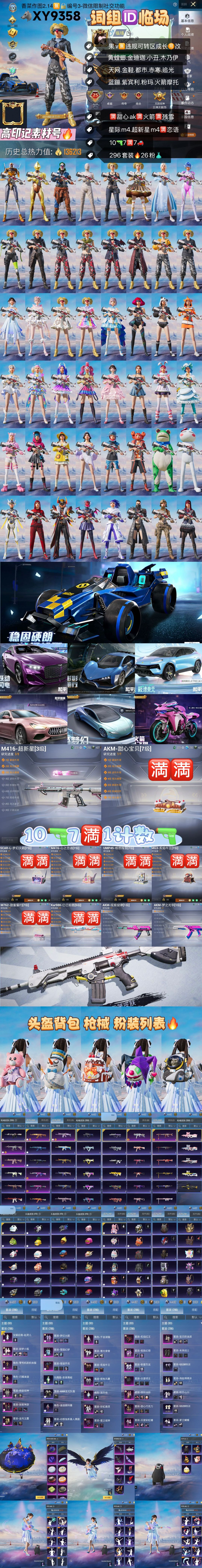 HPKG3241519和平精英账号详情图2