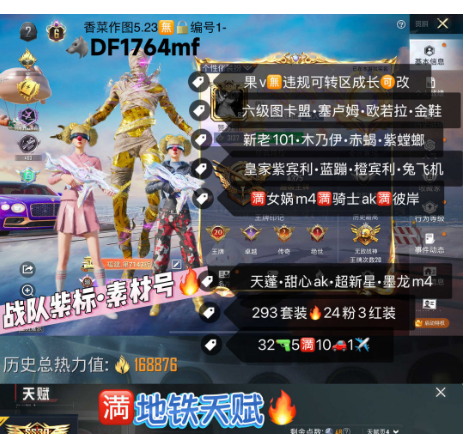 和平精英账号苹果微信【DF1764mf】 ‼苹果v 成长可改•满地铁天赋•精氪素材号 六级图卡盟 塞卢姆 欧若拉 新老101 金鞋 都市 赤蝎 木乃伊 小丑 紫螳螂 巧克力 追光队服 第五大道 不知火舞 皇家紫