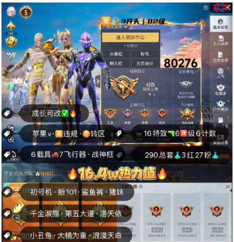 和平精英账号苹果微信 编号80276  果V可改，27印记，战神框，5级图卡盟，瑞拉，塞卢姆，觉醒，新101，猪妹，第五大道，狂魅哈莉，洛天依，狂魔小丑，狂沙，小白龙，自行车，瑞兽，星梦玉骢，满级魔法神域，宇宙