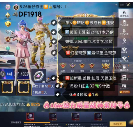 和平精英账号苹果微信6级图卡盟 新老101 【DF1918】 ‼苹果V 成长可改 2战神框  带516红装 441军需 6k点卷 红装图卡盟 螳螂 木乃伊 天网 都市 巡查衣 金鞋 淑猫 第五 2b 满幻星玛莎