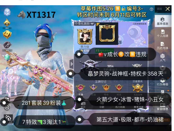 和平精英账号苹果微信【XT1317】 ‼ 苹果v成长可改 战神框 火箭少女 冰雪 猪妹 小丑女 第五大道 极限 都市 奶油裙 7特效 3淘汰1马39粉 晶梦灵驹 特权卡358天满心之恋语m4满童趣斯噶
